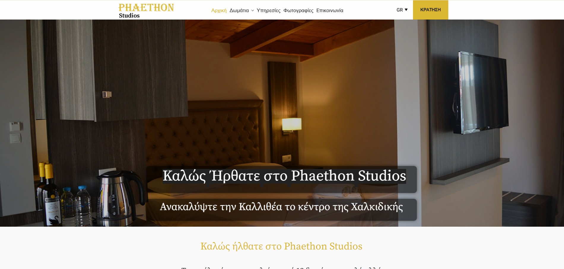 Phaethon Studios